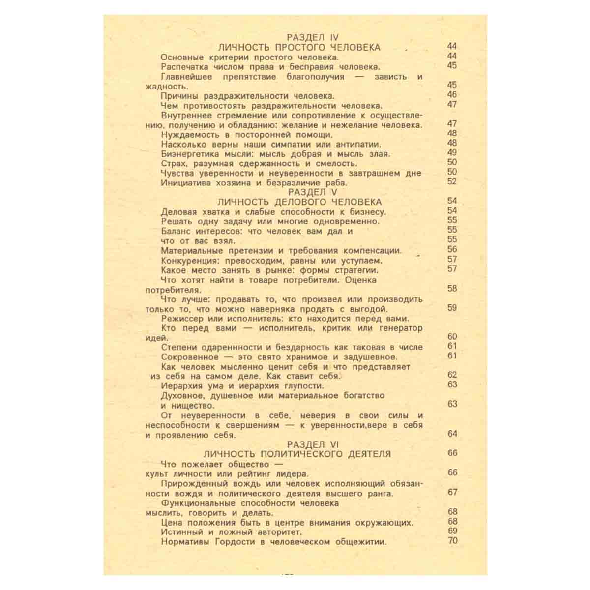 Книга судьбы, или Тайная биоэнергетика числа - основа информатики