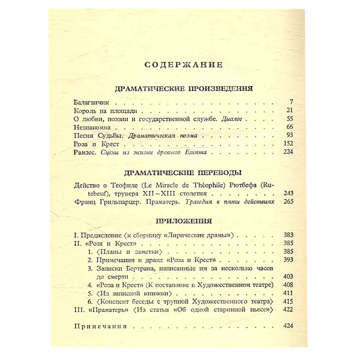 Александр Блок. Собрание сочинений в 6 томах (комплект из 6 книг)