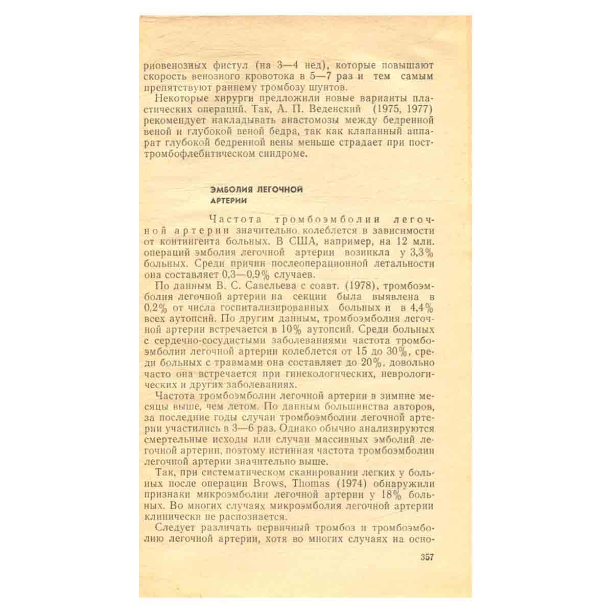 Клиническая ангиология: Сердечно-сосудистые заболевания