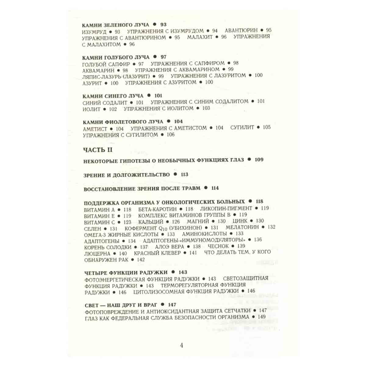 Очки-убийцы. Опыт умного человека или Как избавиться от очков