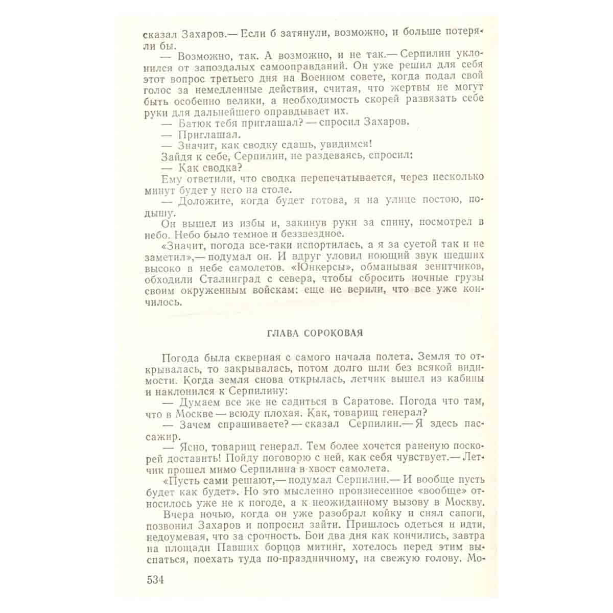 Живые и мертвые. Роман в трех книгах. Книга 2