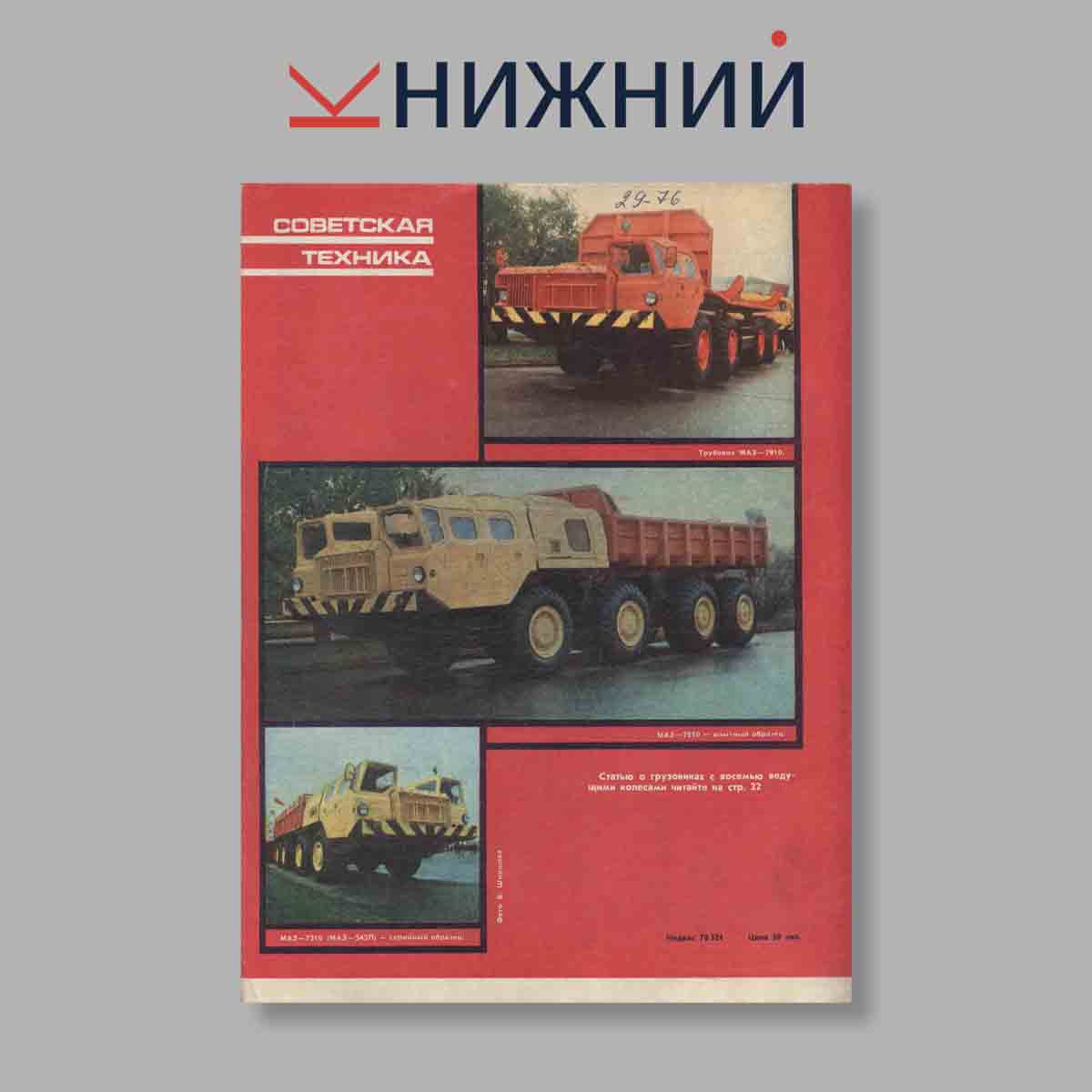 Журнал За рулем. Выпуск № 5, 1975