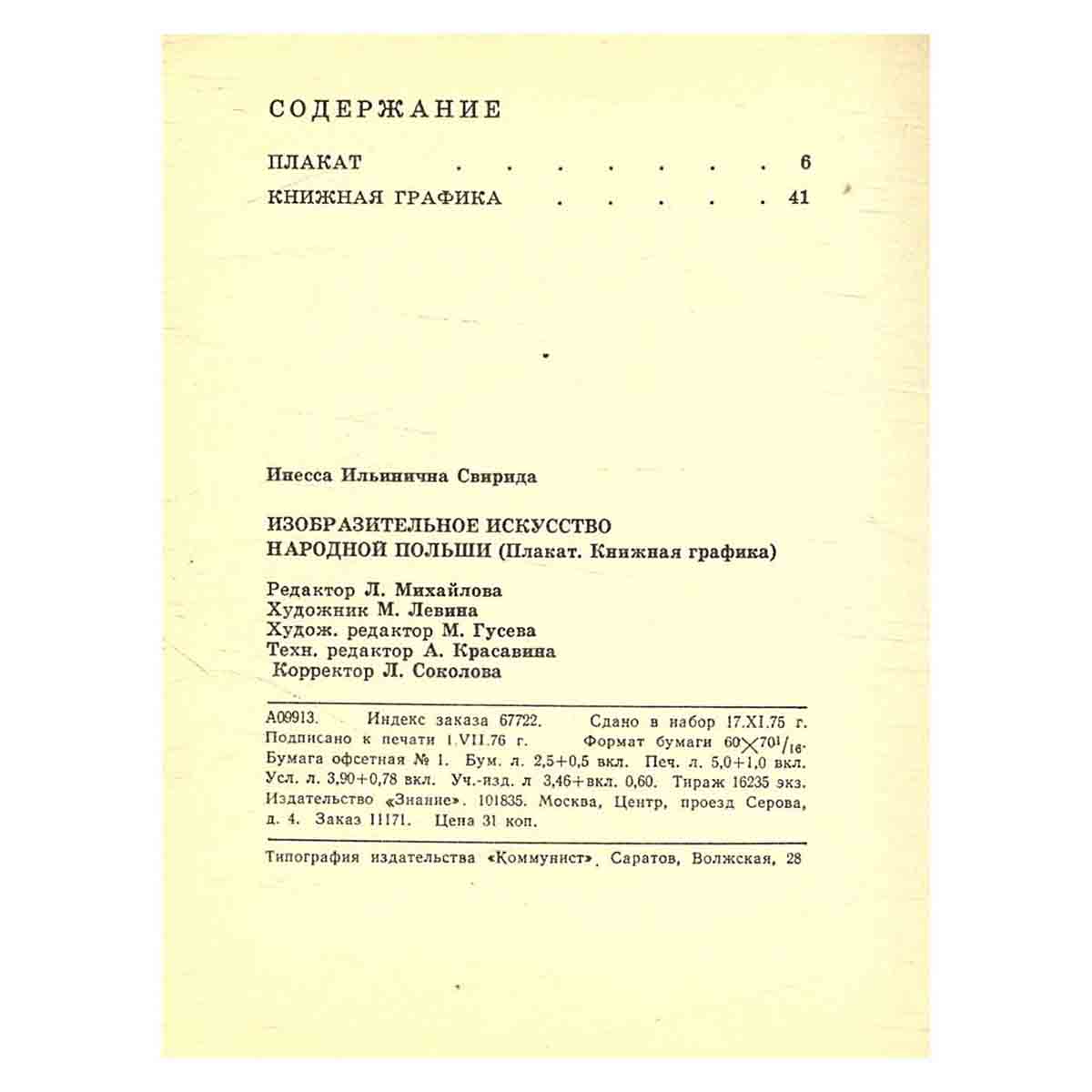 Изобразительное искусство Народной Польши. Плакат. Книжная графика