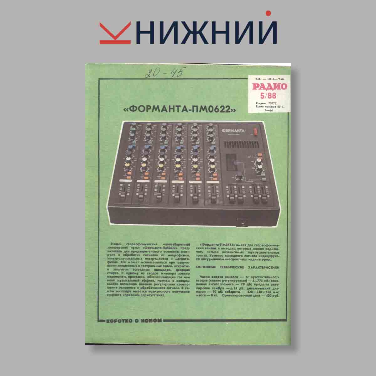Журнал Радио. Выпуск № 5, 1988