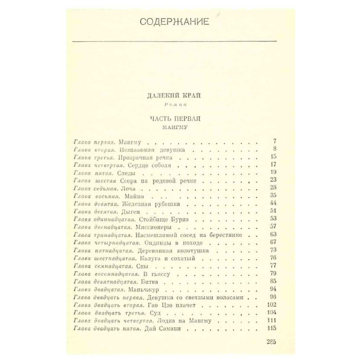 Николай Задорнов. Собрание сочинений в шести томах. Том 3