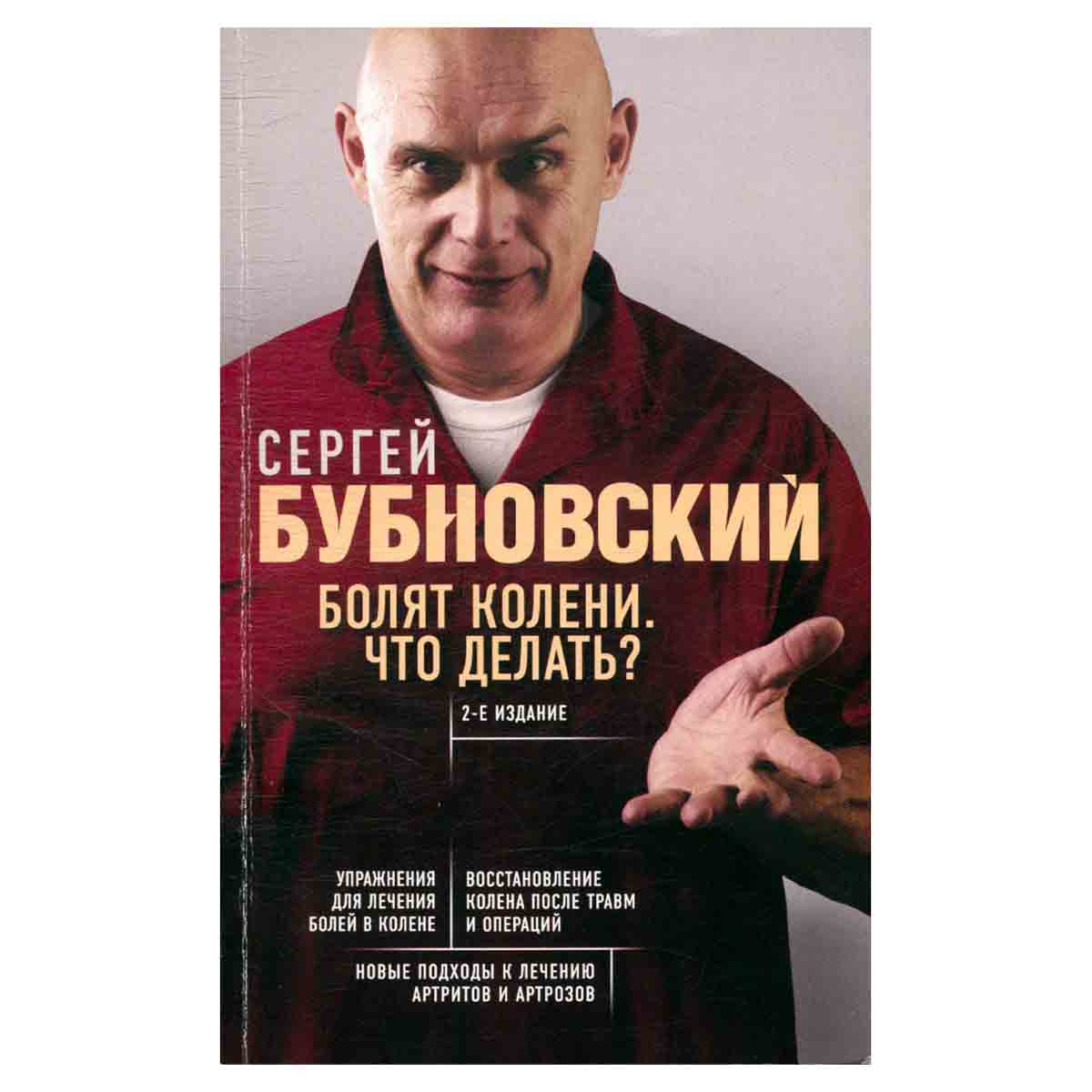 Болят колени. Что делать?