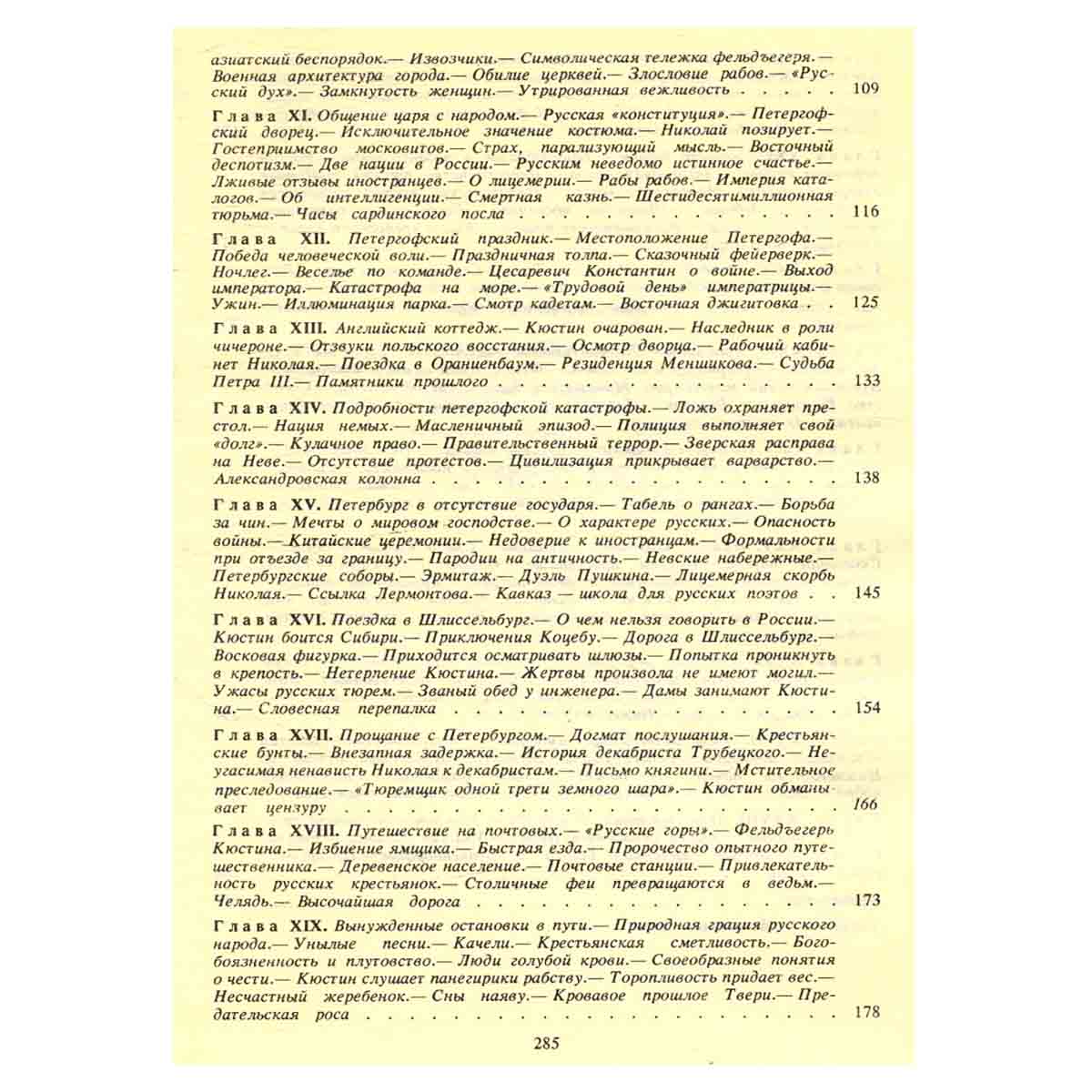 Николаевская Россия