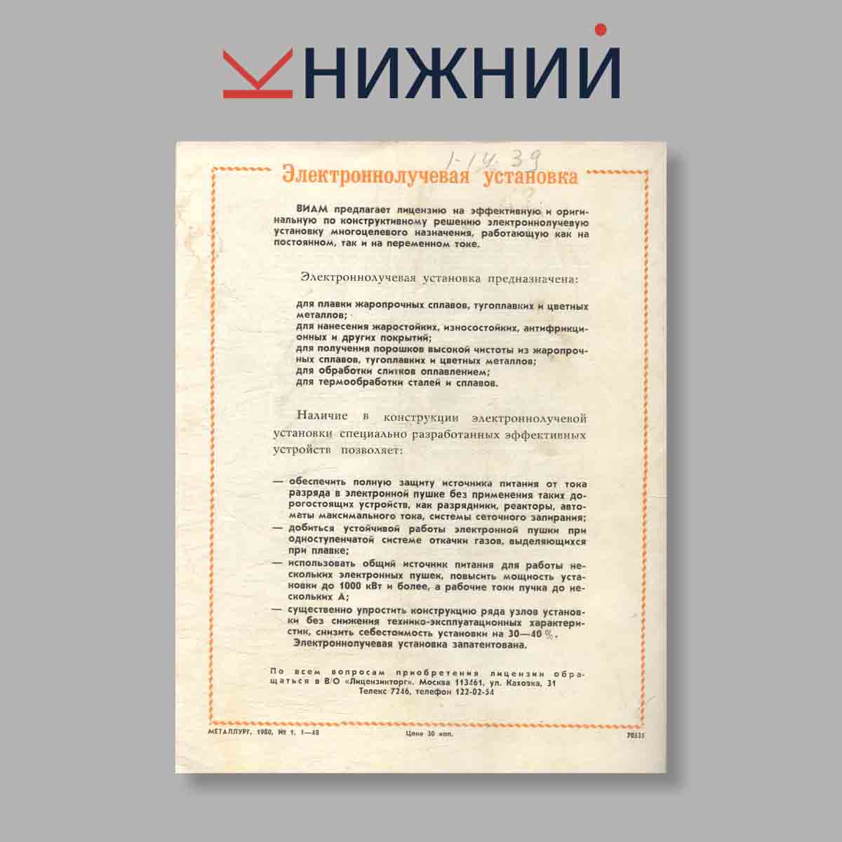 Журнал Металлург. Выпуск № 1, 1980