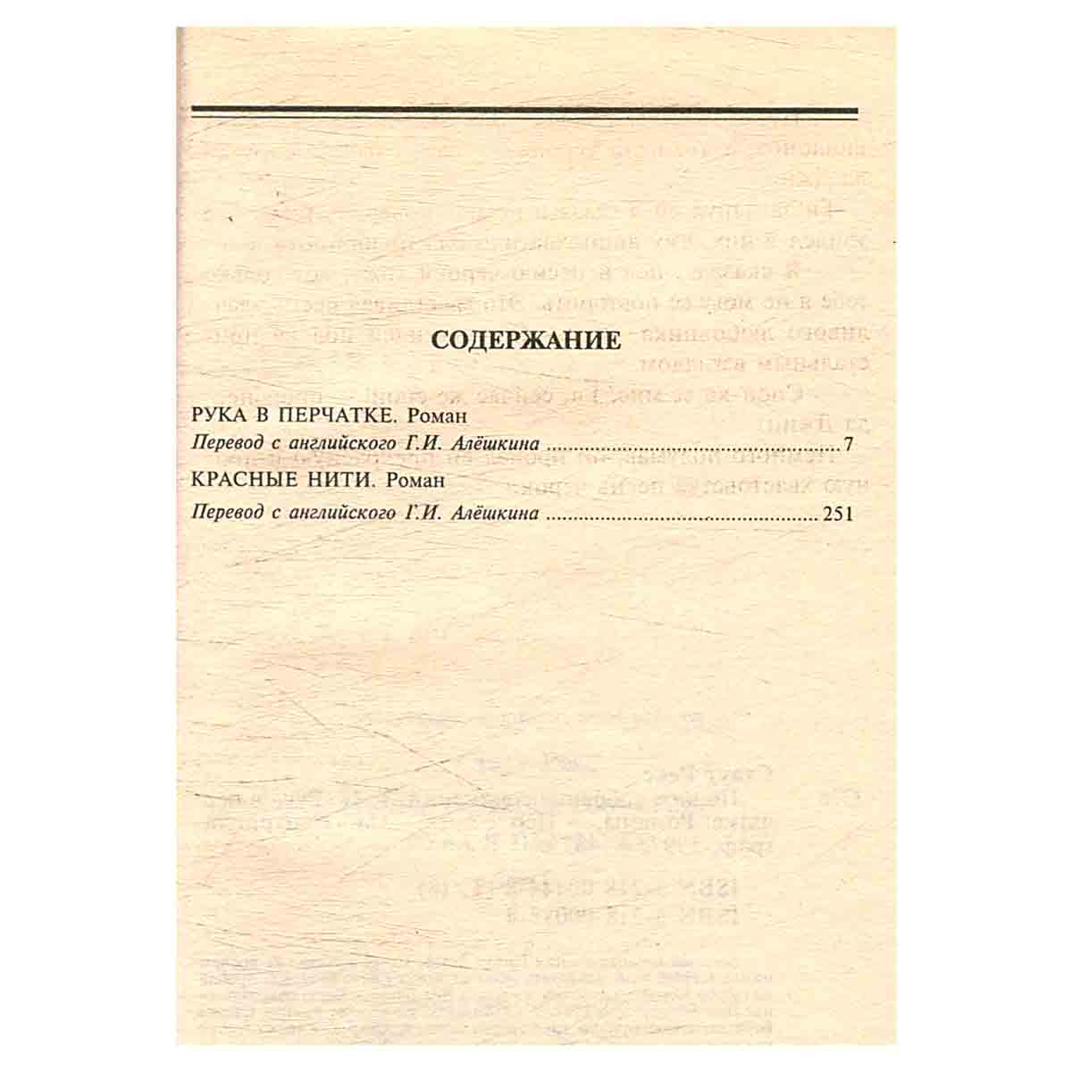 Рекс Стаут. Полное собрание сочинений. Том 18. Рука в перчатке
