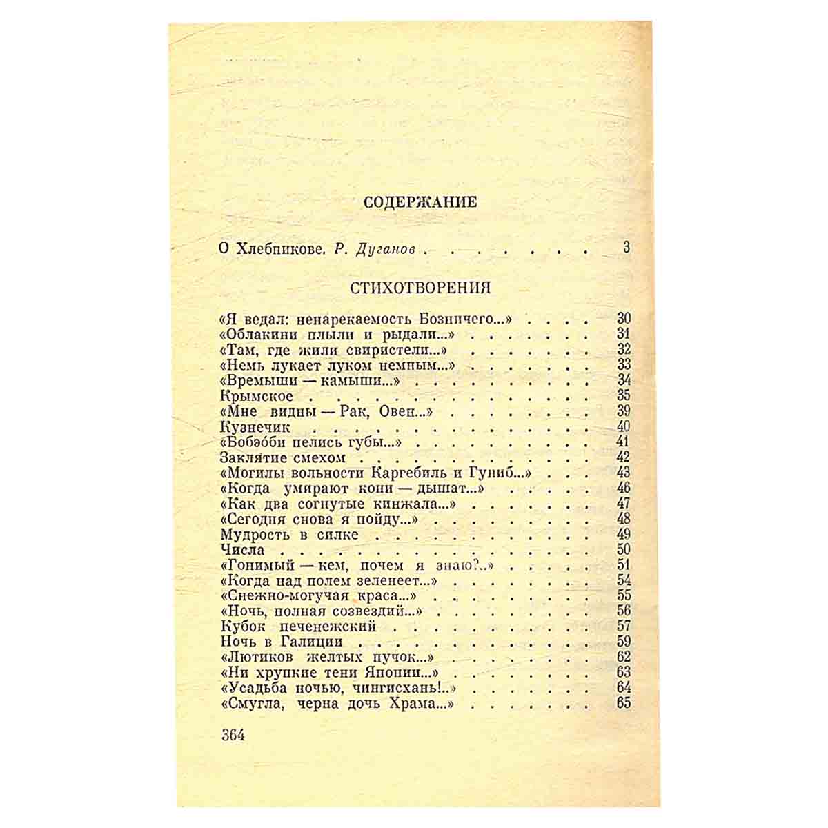 В. Хлебников. Стихотворения. Поэмы. Драмы. Проза
