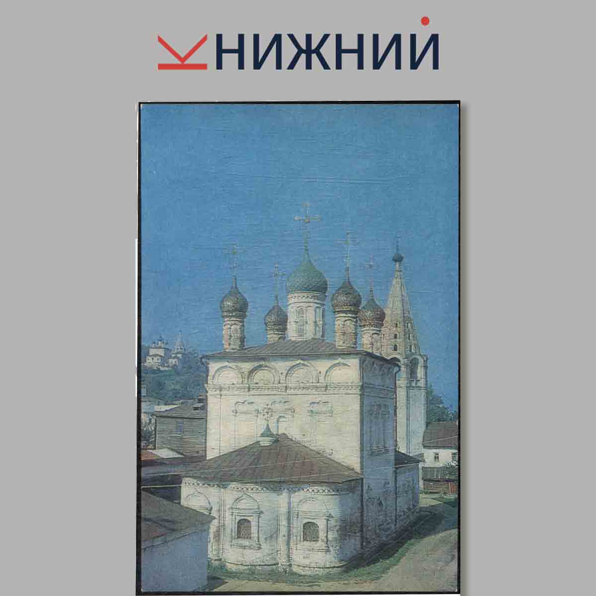 Набор открыток. Гороховец.