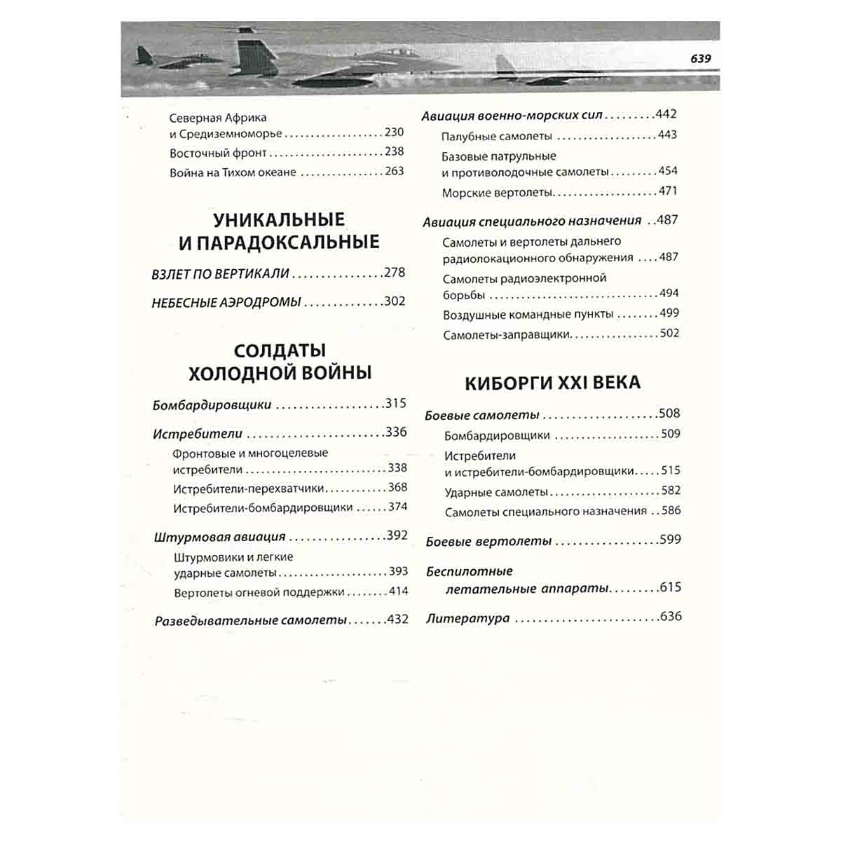 Все об авиации. Большая энциклопедия