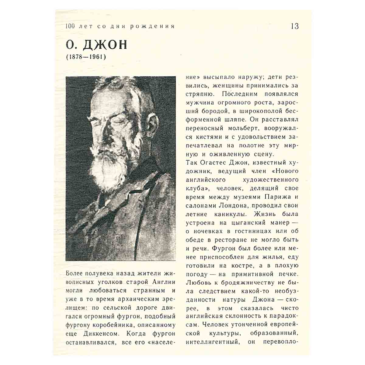 Сто памятных дат. Художественный календарь на 1978 год
