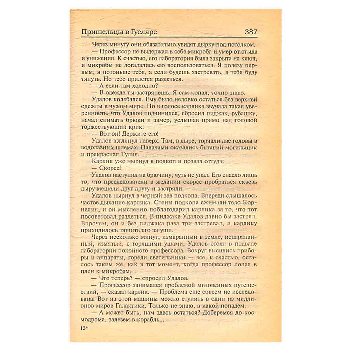 Пришельцы в Гусляре