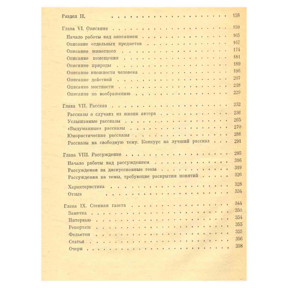 Система обучения сочинениям в 4-8 классах