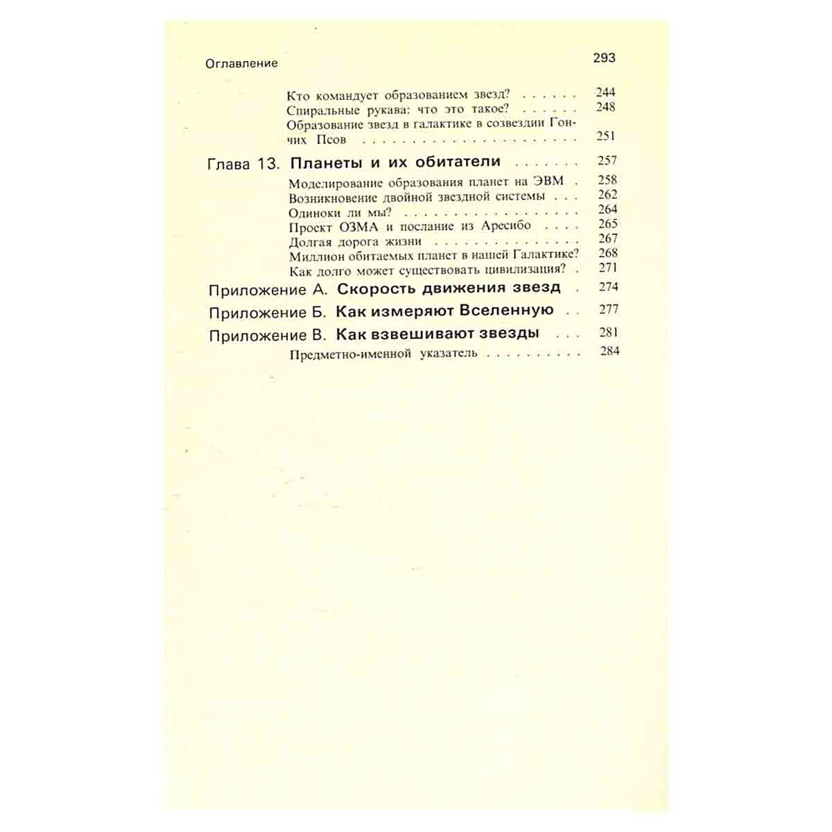 100 миллиардов солнц. Рождение, жизнь и смерть звезд