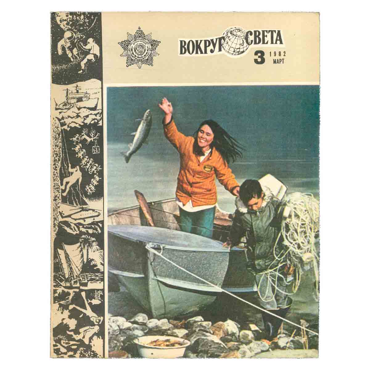 Журнал Вокруг света. №3, 1982 год