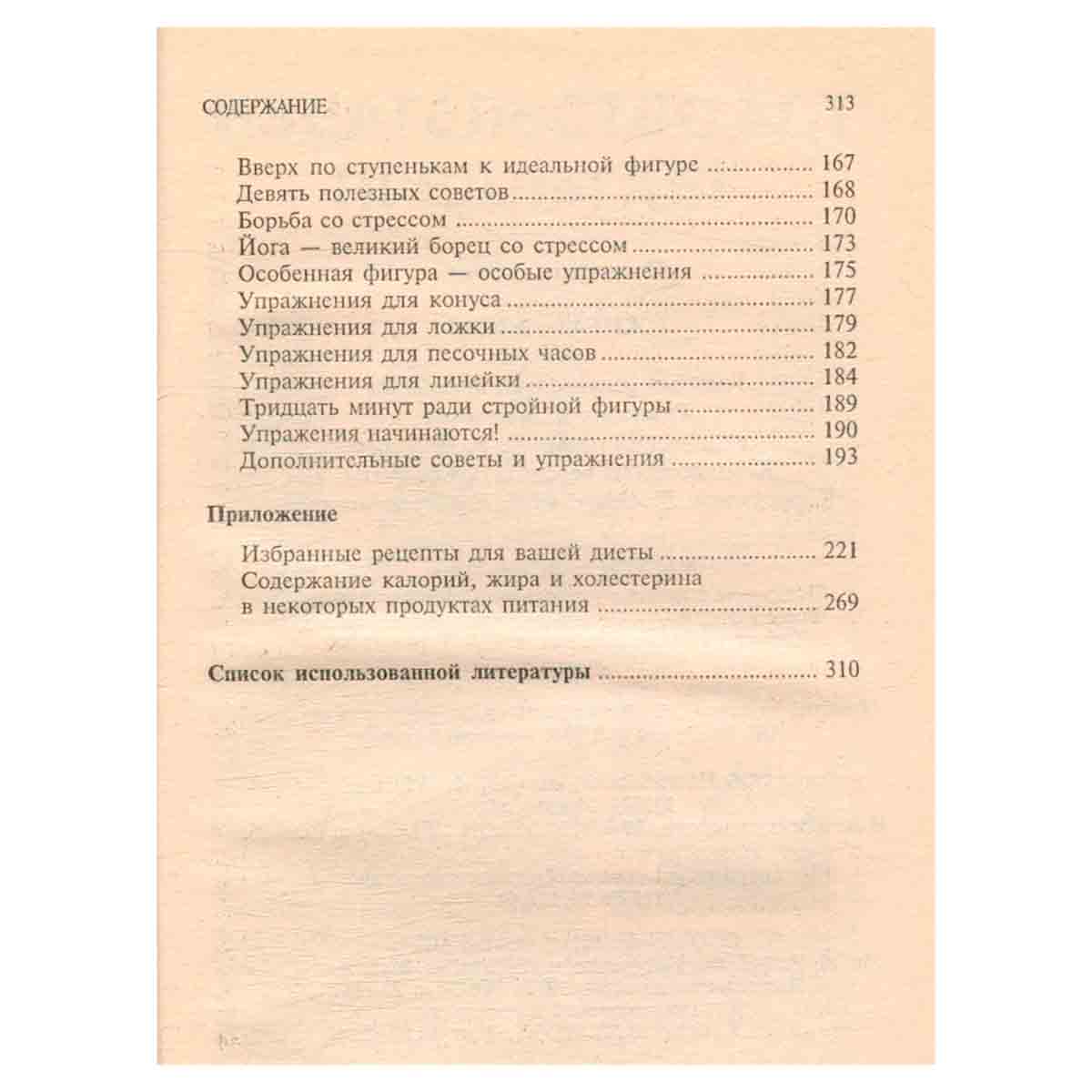 Сжигать жиры в любом возрасте. Новые способы похудеть быстро, безопасно, навсегда
