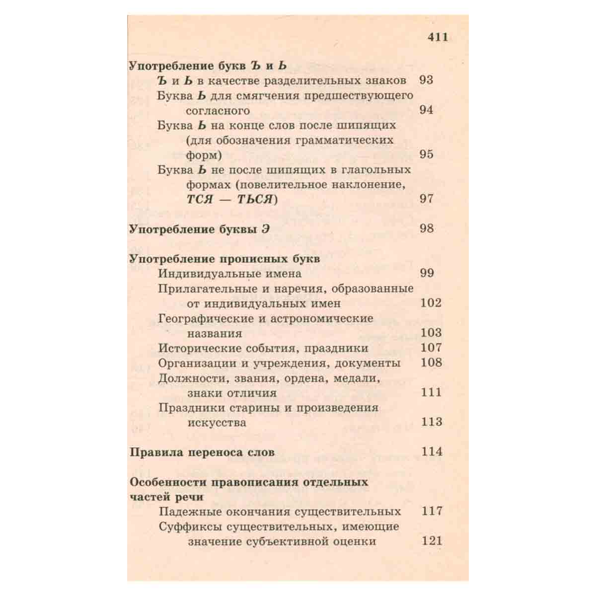 Все правила русского языка