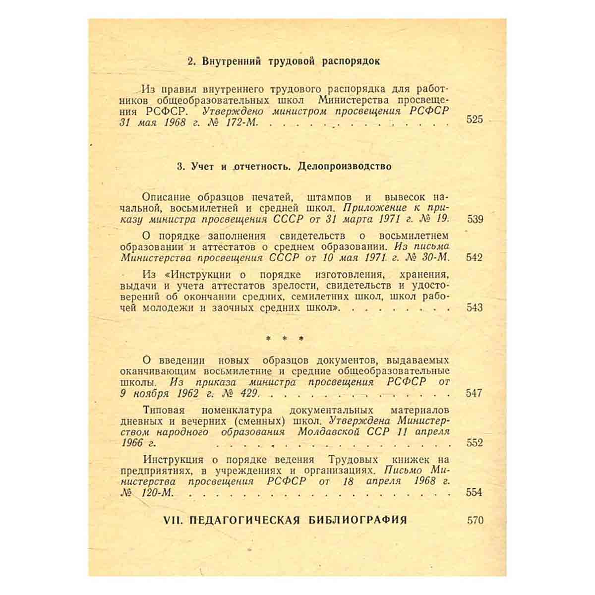 Вечерняя школа. Справочник