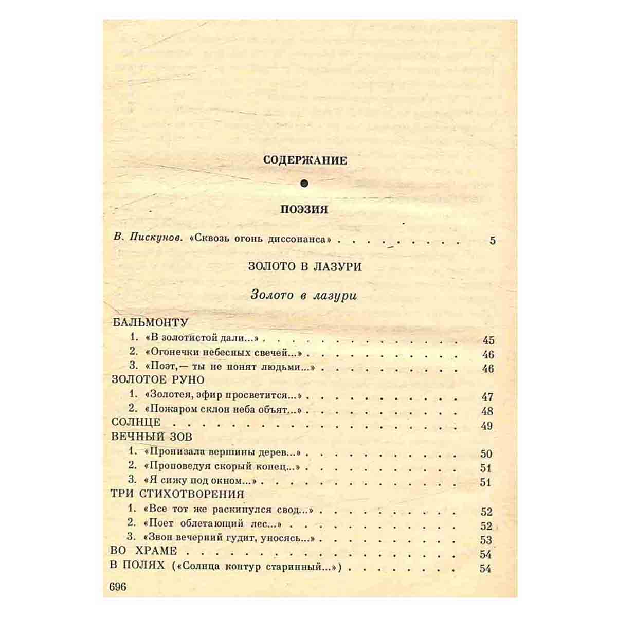 Андрей Белый. Сочинения. В двух томах. Том 1