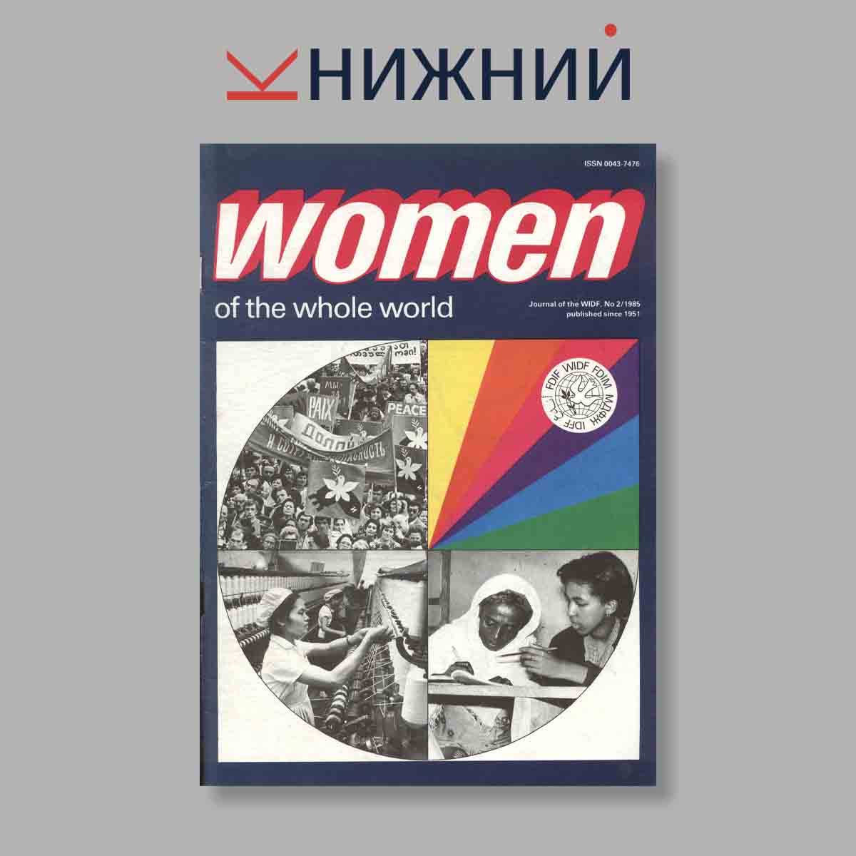 Журнал Women. Выпуск № 2, 1985