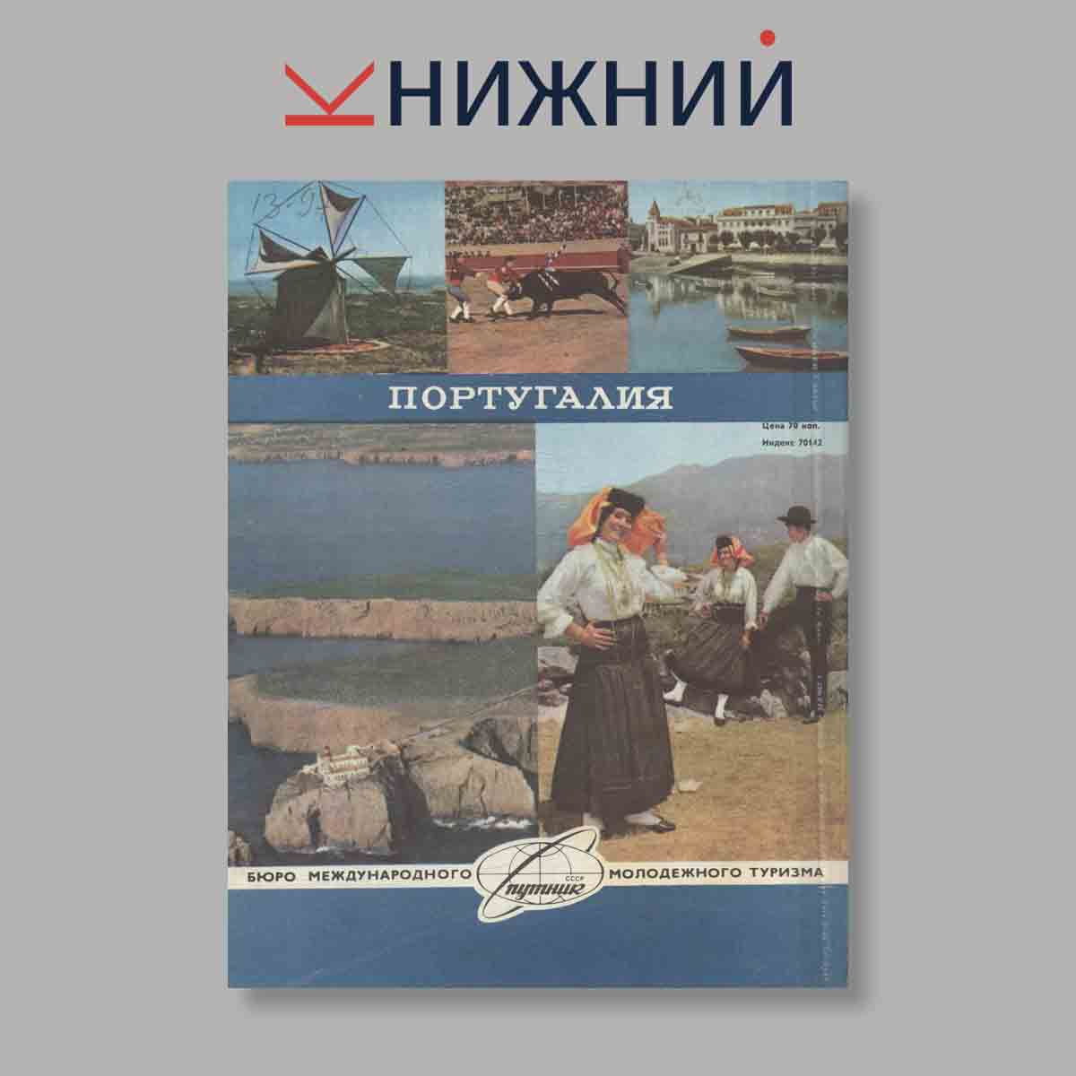 Журнал Вокруг света. Выпуск № 8, 1978