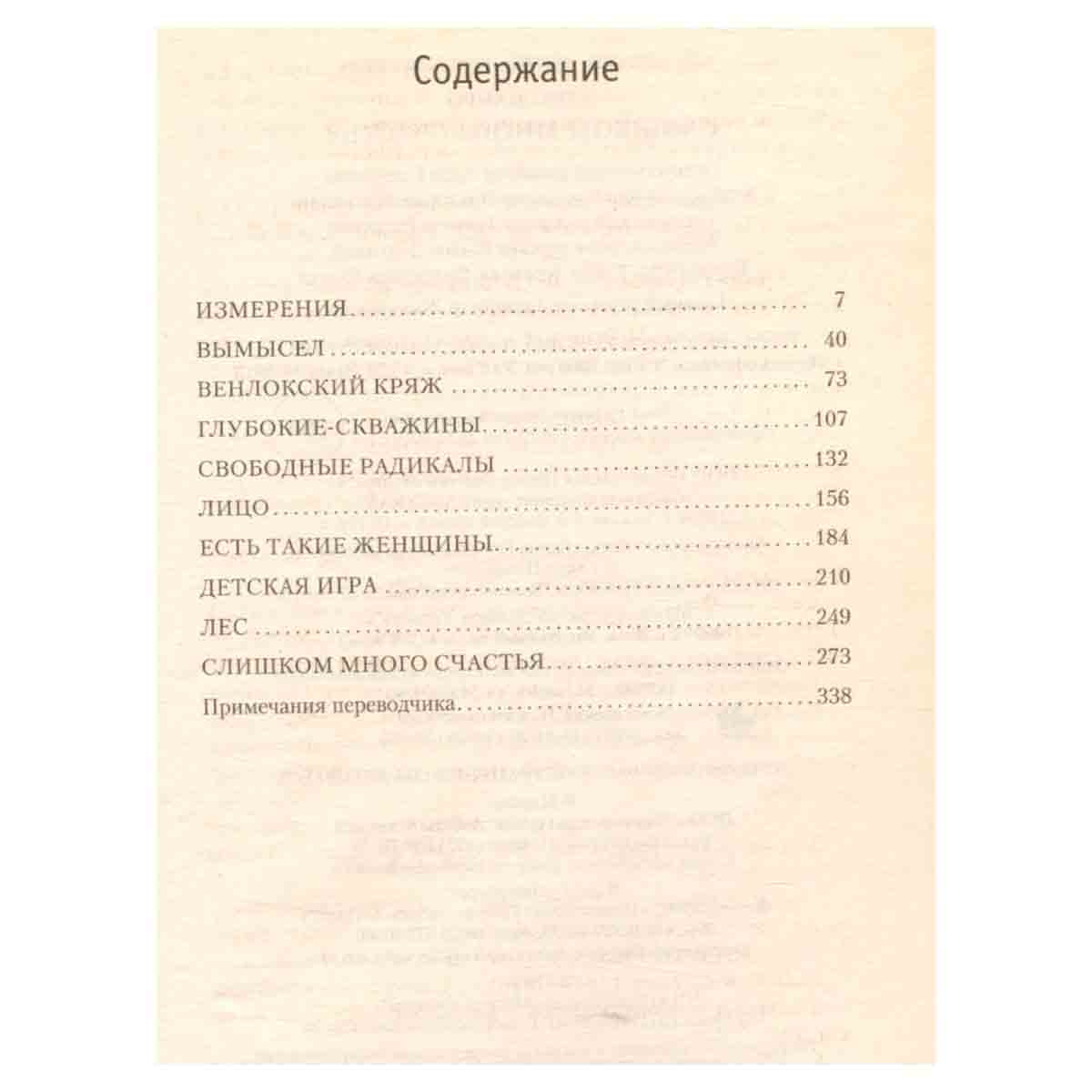 Слишком много счастья