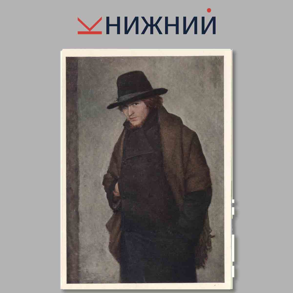 Набор открыток. Художники передвижники. Выпуск 6.