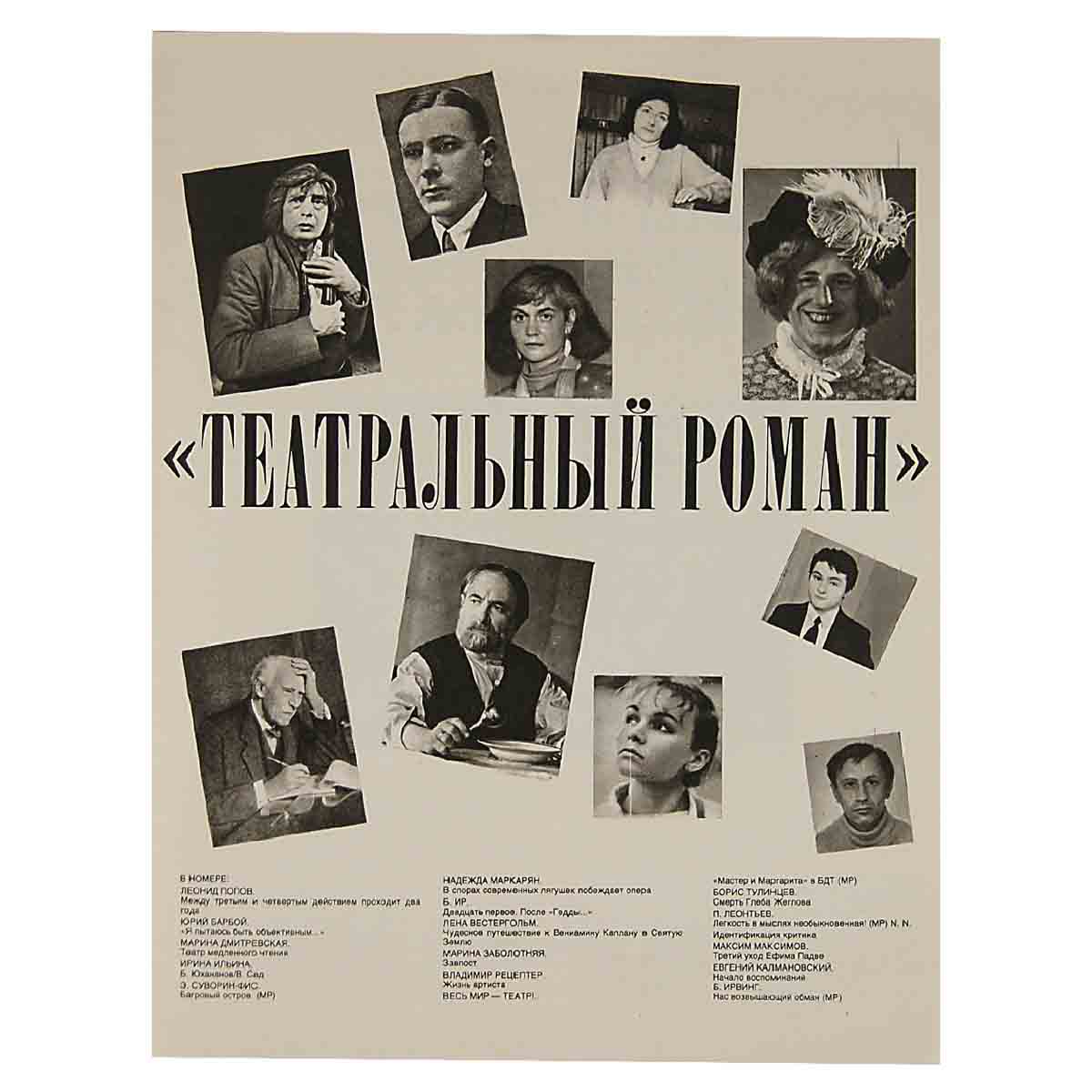 Журнал "Театральная жизнь". Молодежная редакция. Выпуск № 24. 1991