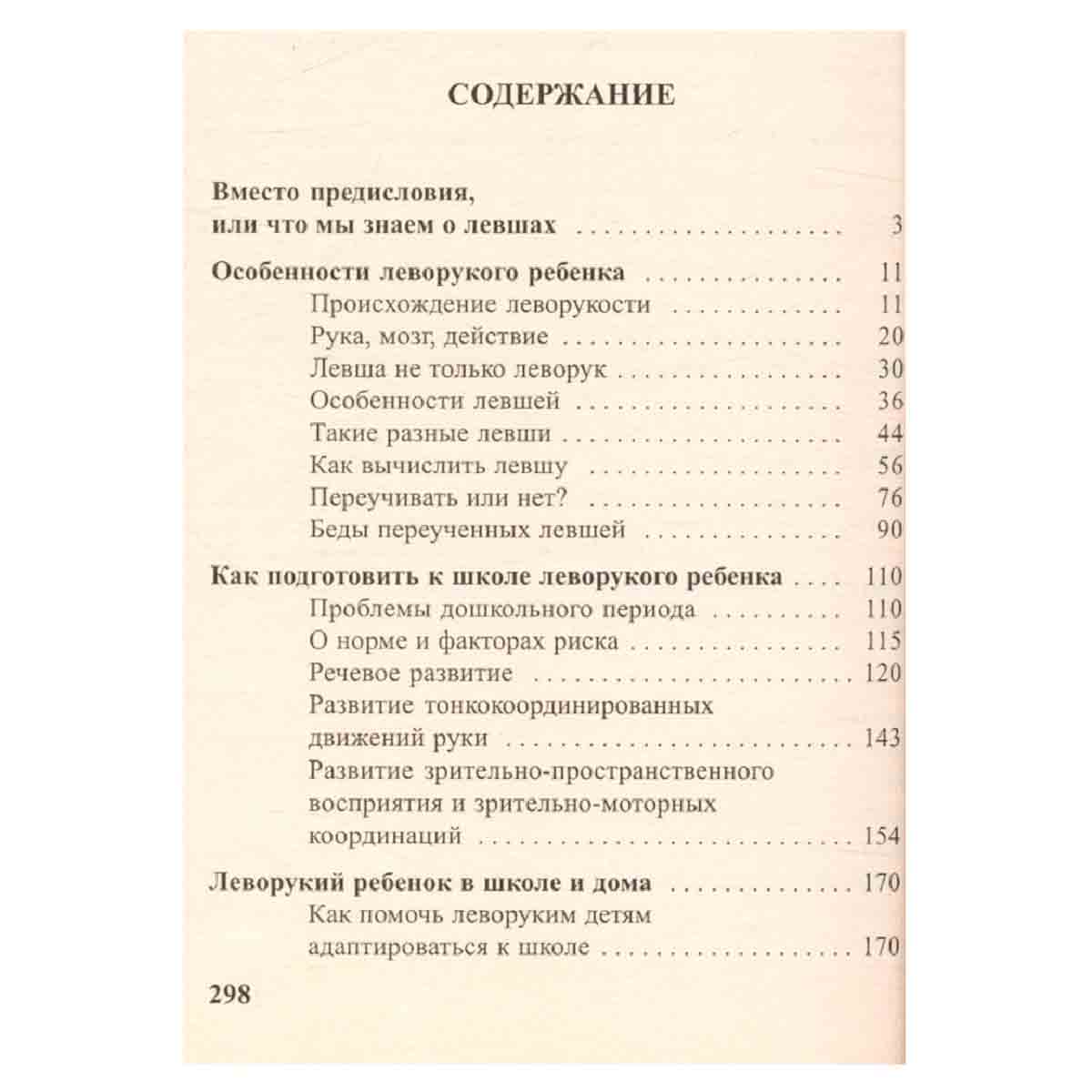 Леворукий ребенок в школе и дома + приложение
