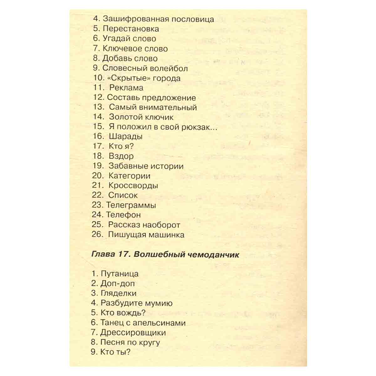 Развлечения для девочек