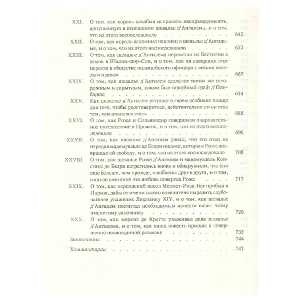 Женская война. Сильвандир