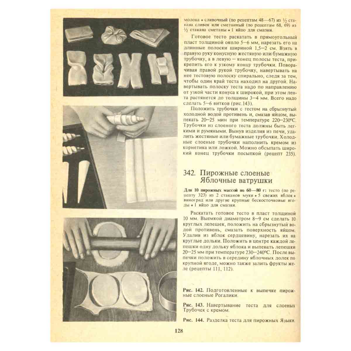 Домашнее приготовление тортов, пирожных, печенья, пряников, пирогов