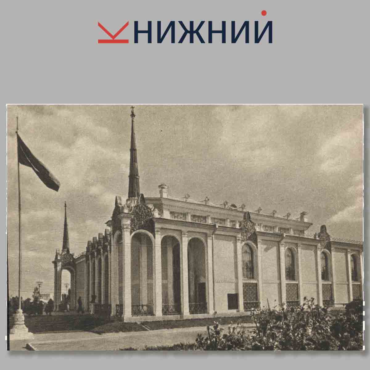 Набор открыток. Всесоюзная Промышленная выставка.