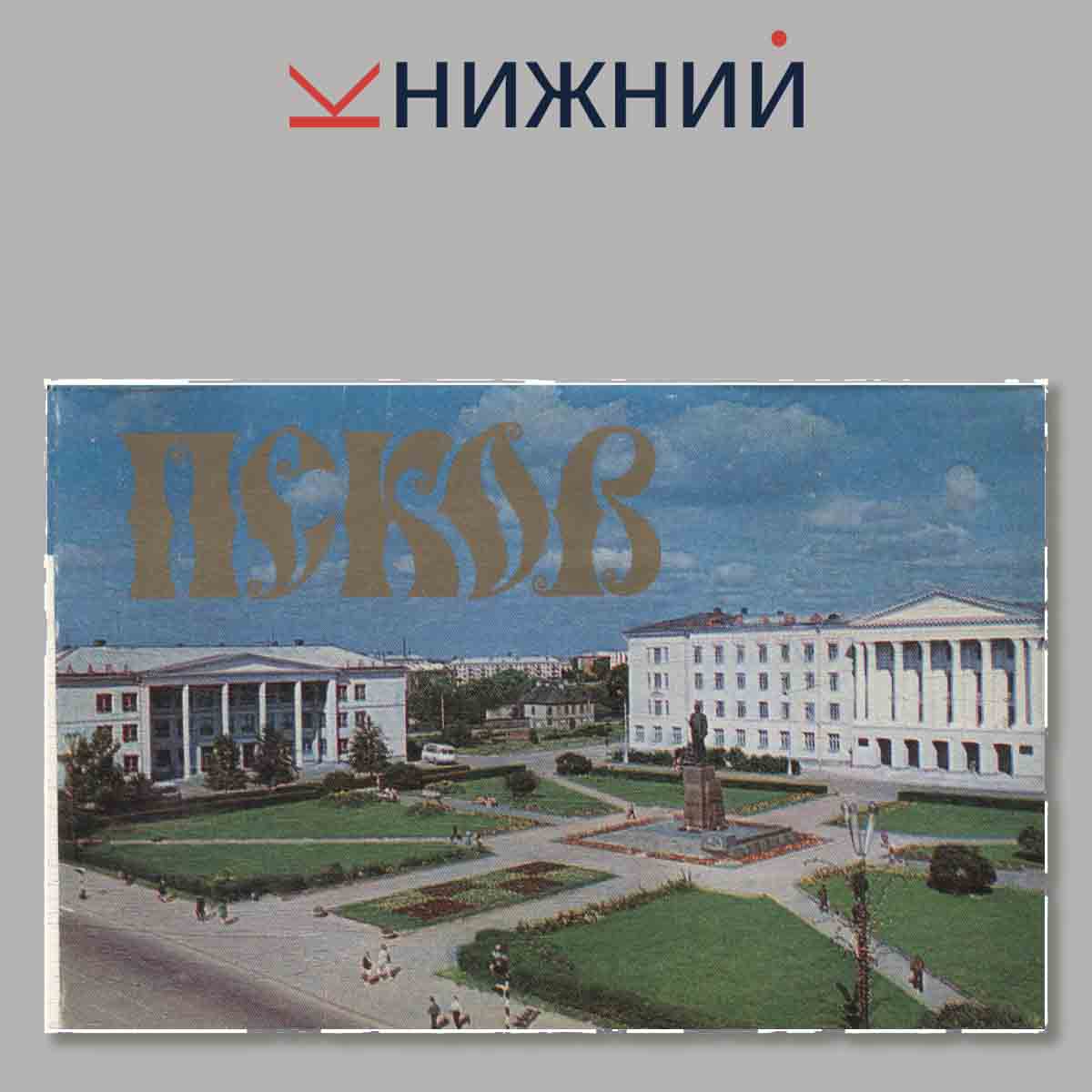 Набор открыток. Псков.
