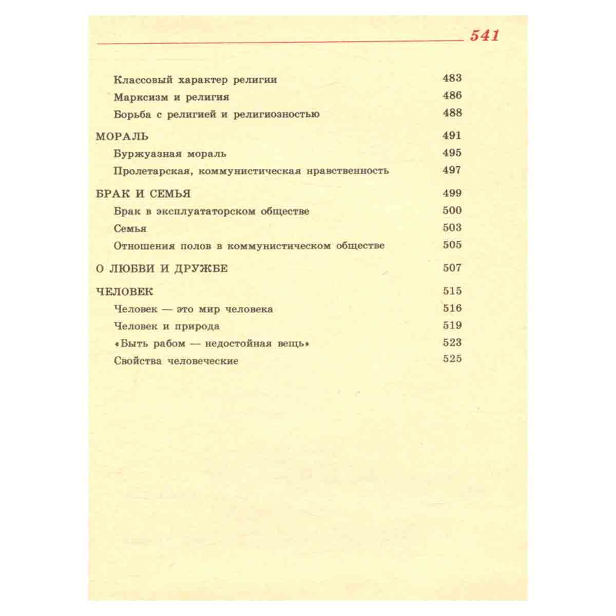К. Маркс, Ф. Энгельс, В. И. Ленин. Афоризмы, изречения