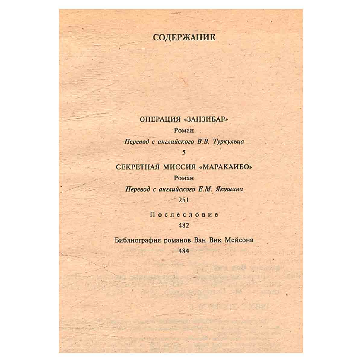 Операция Занзибар