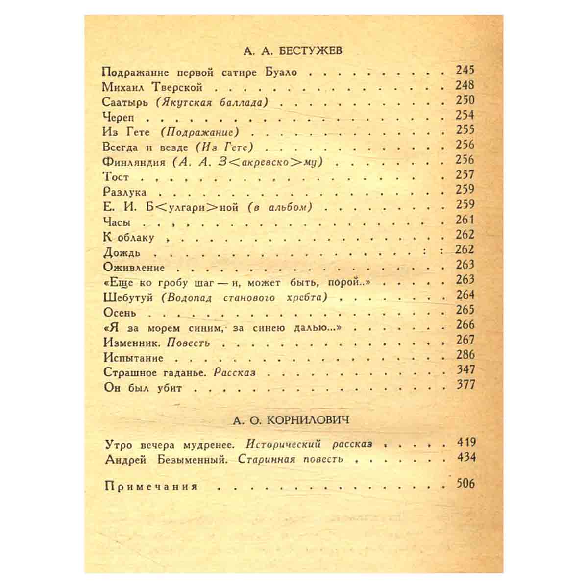 Декабристы. Избранные сочинения в двух томах. Том 1