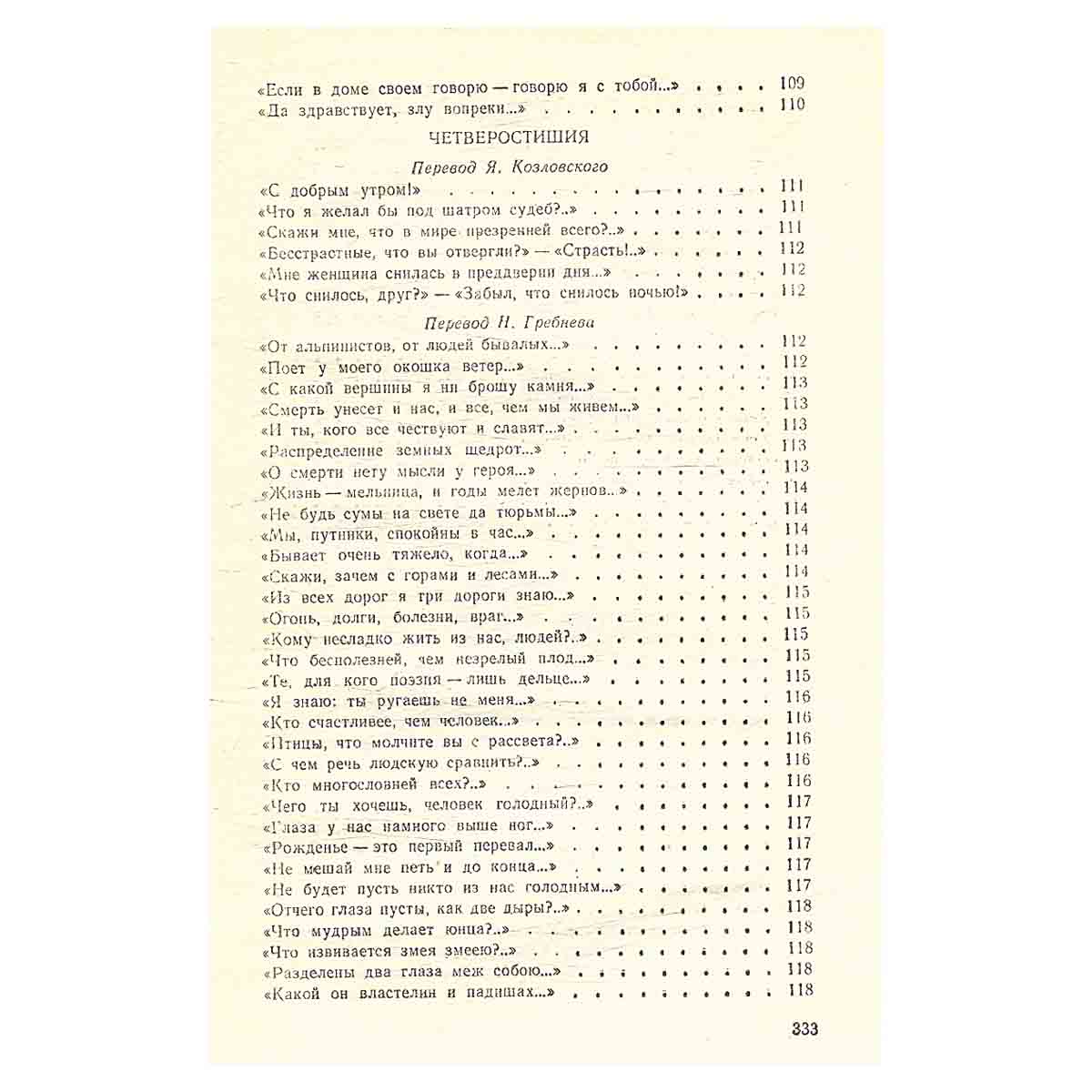 Пять пальцев