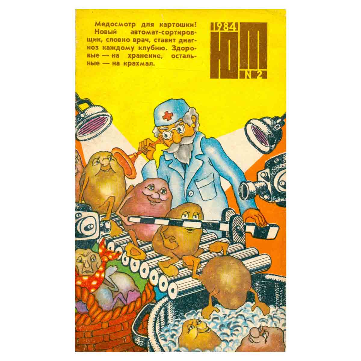 Журнал Юный техник. № 2, 1984