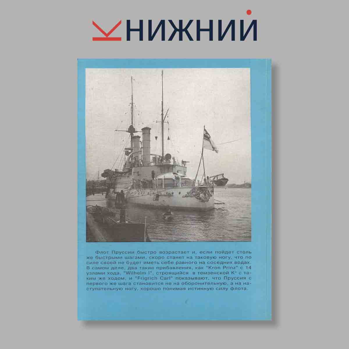 Журнал Первые броненосцы Германии. Выпуск № , 2001