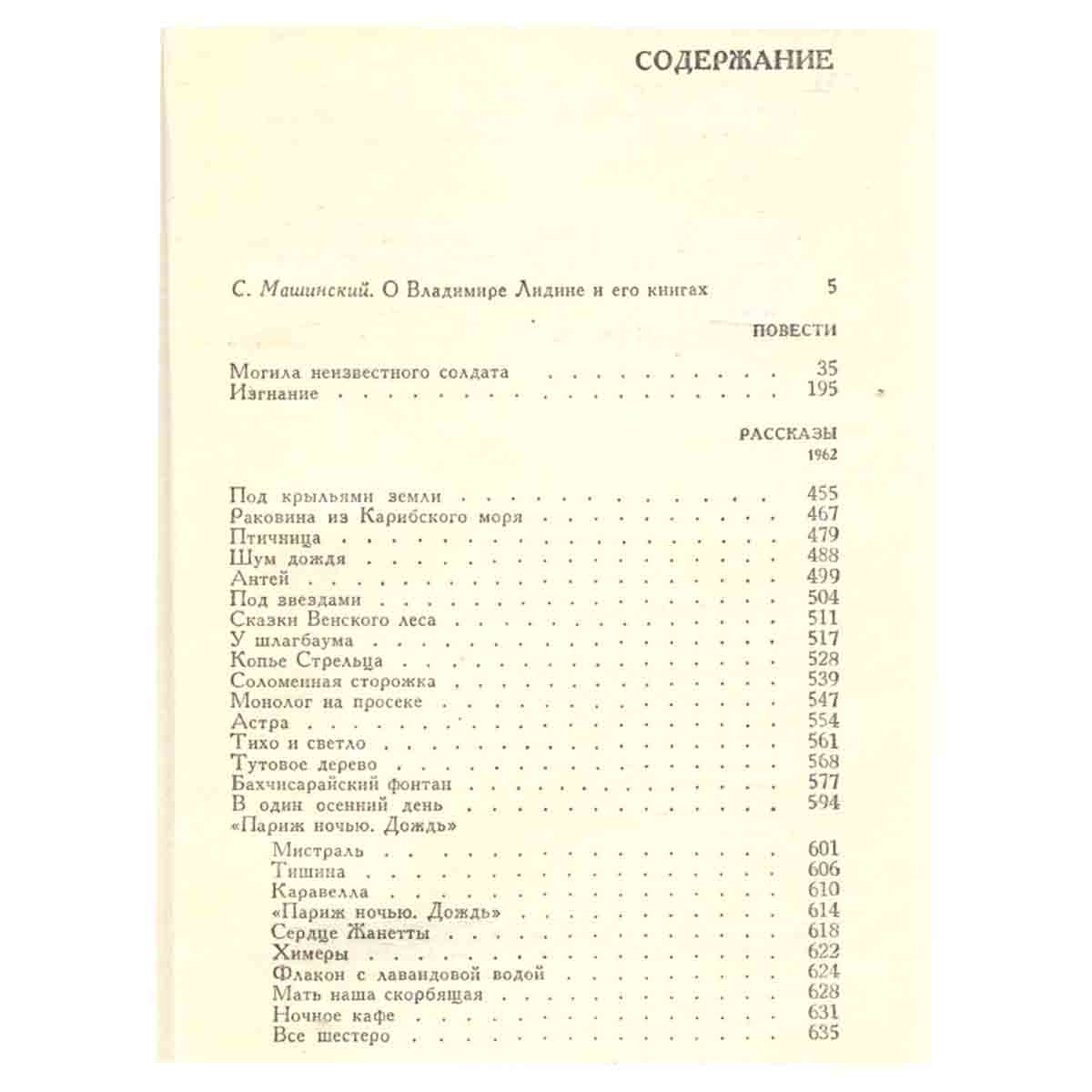 В. Лидин. Собрание сочинений в трех томах. Том 1