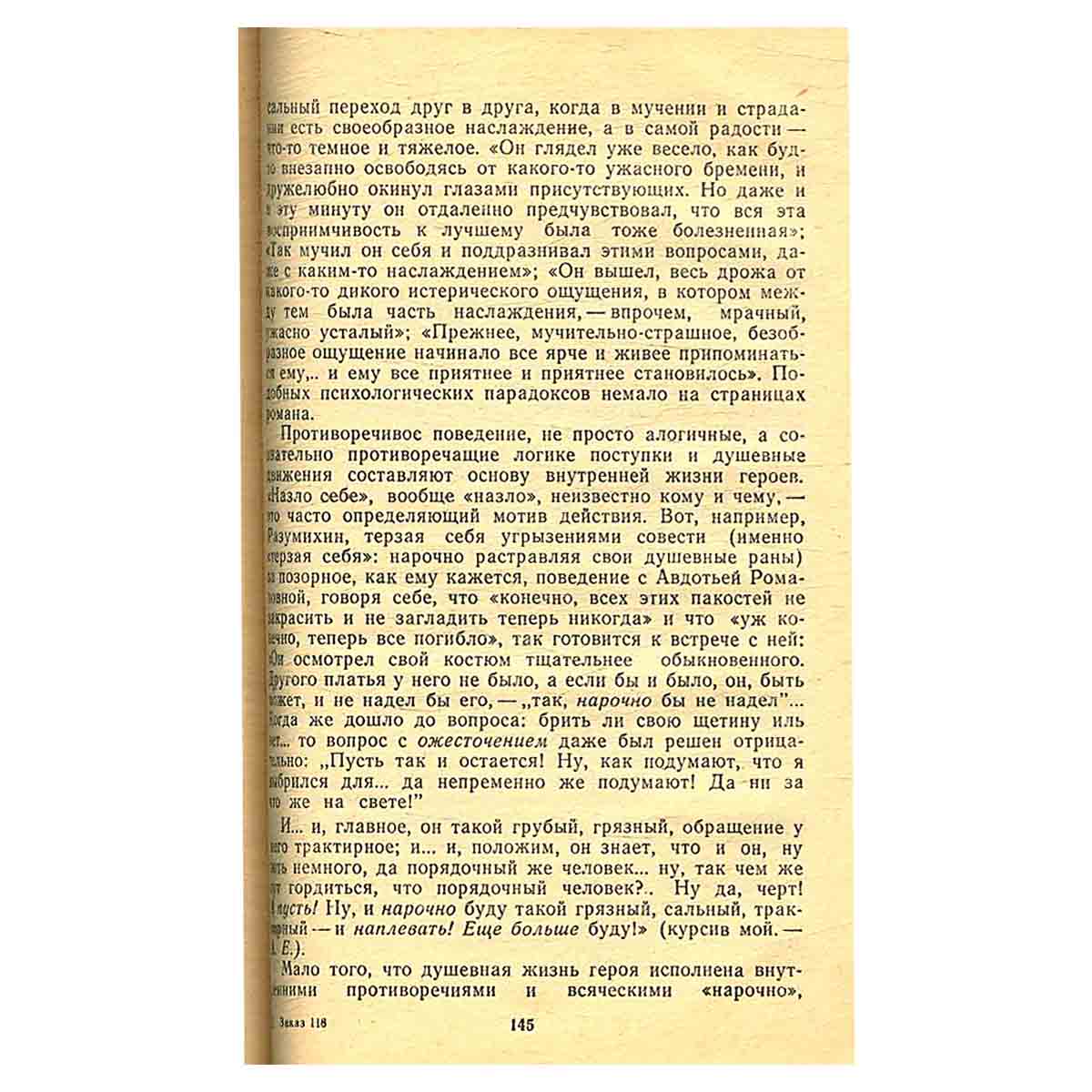 Психологизм русской классической литературы