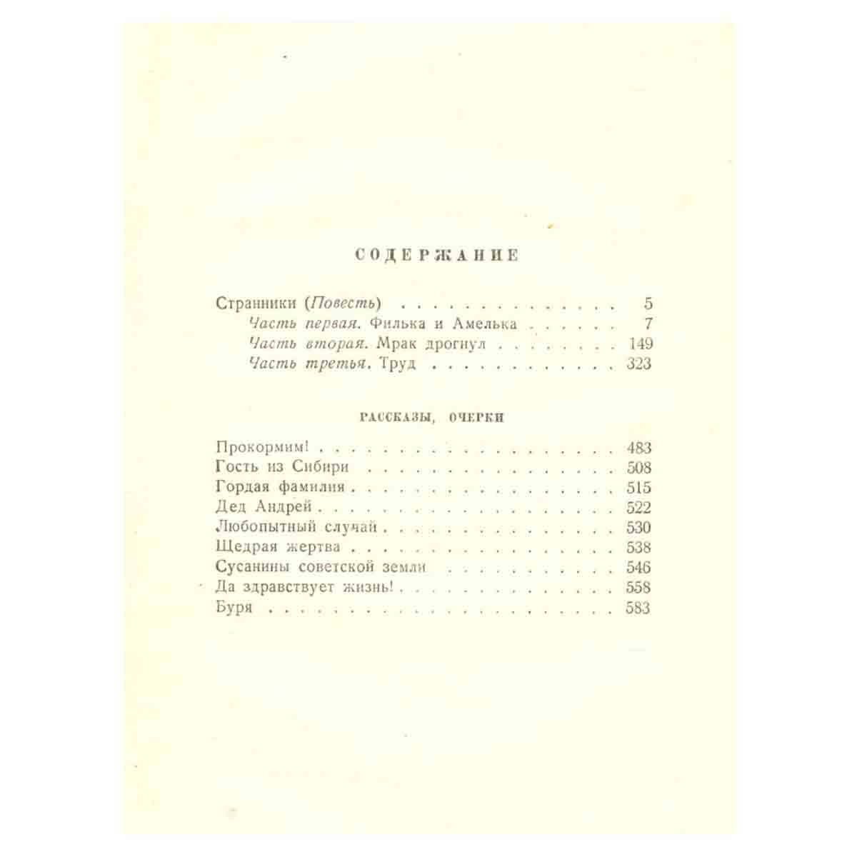 В. Я. Шишков. Собрание сочинений в 8 томах. Том 3