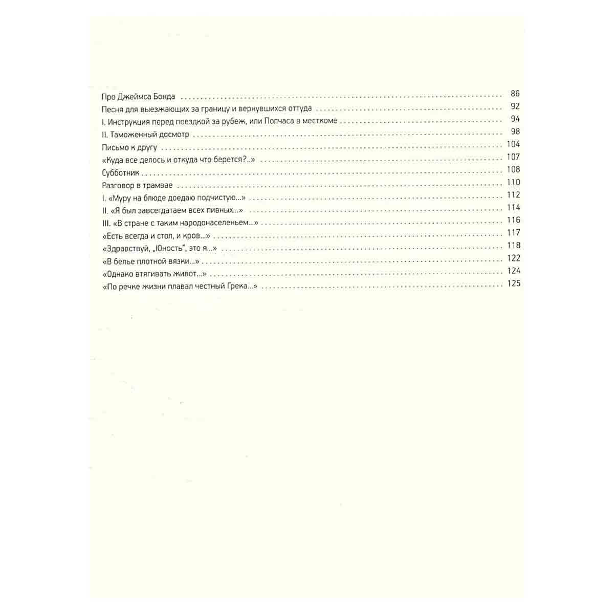 Владимир Высоцкий. Иллюстрированное собрание сочинений в 11 томах. Том 4. Больно мне за наш СССР...