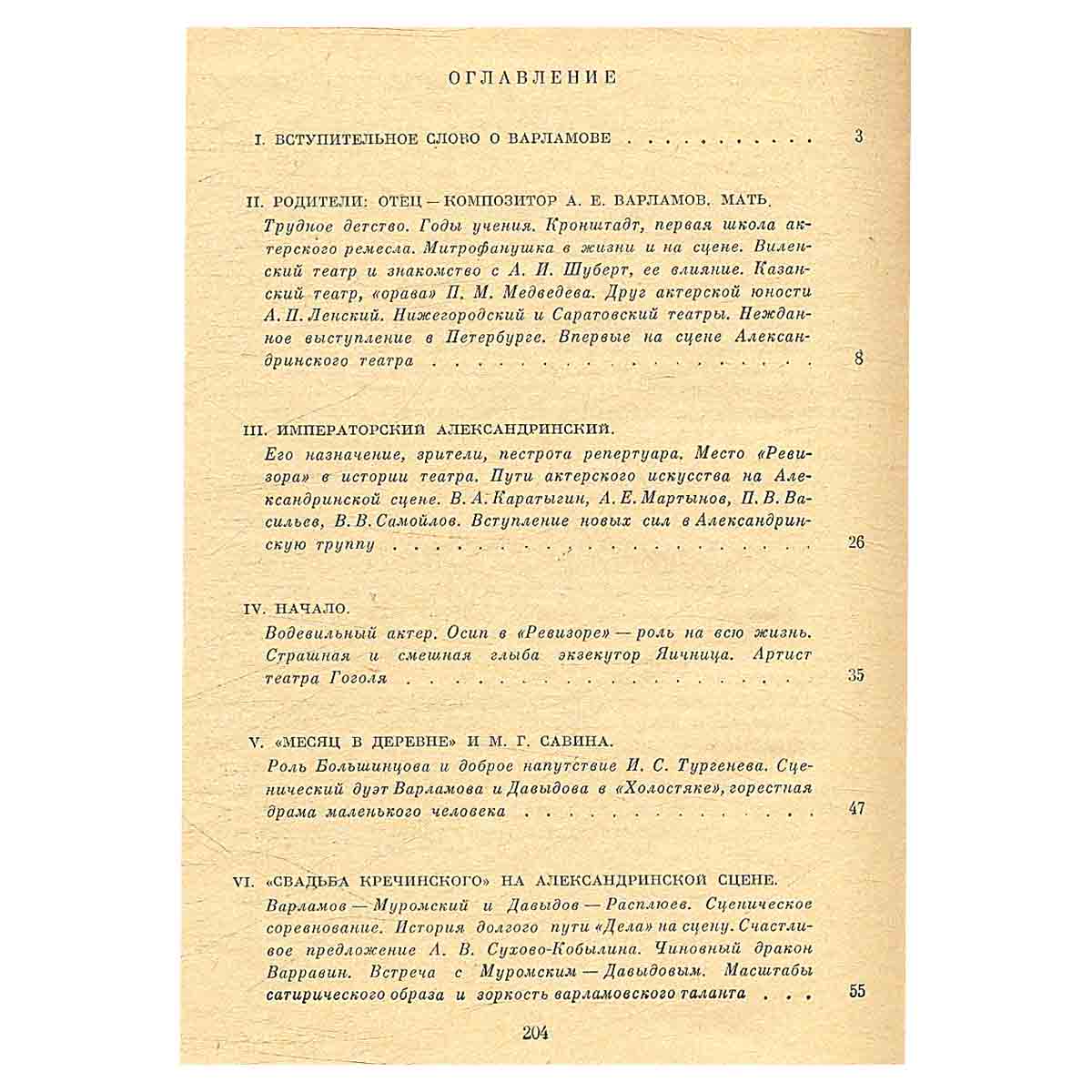 Варламов