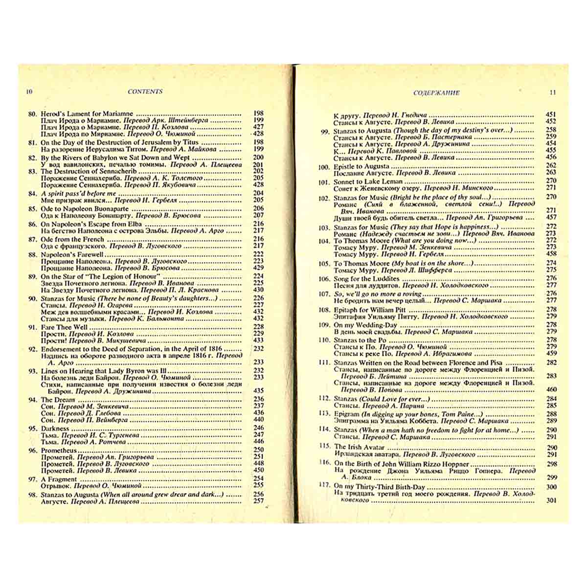 Джордж Гордон Байрон. Избранная лирика / George Gordon Byron: The Poems