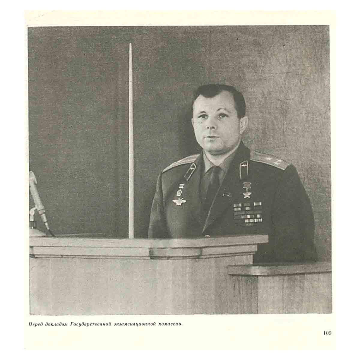 Диплом Гагарина