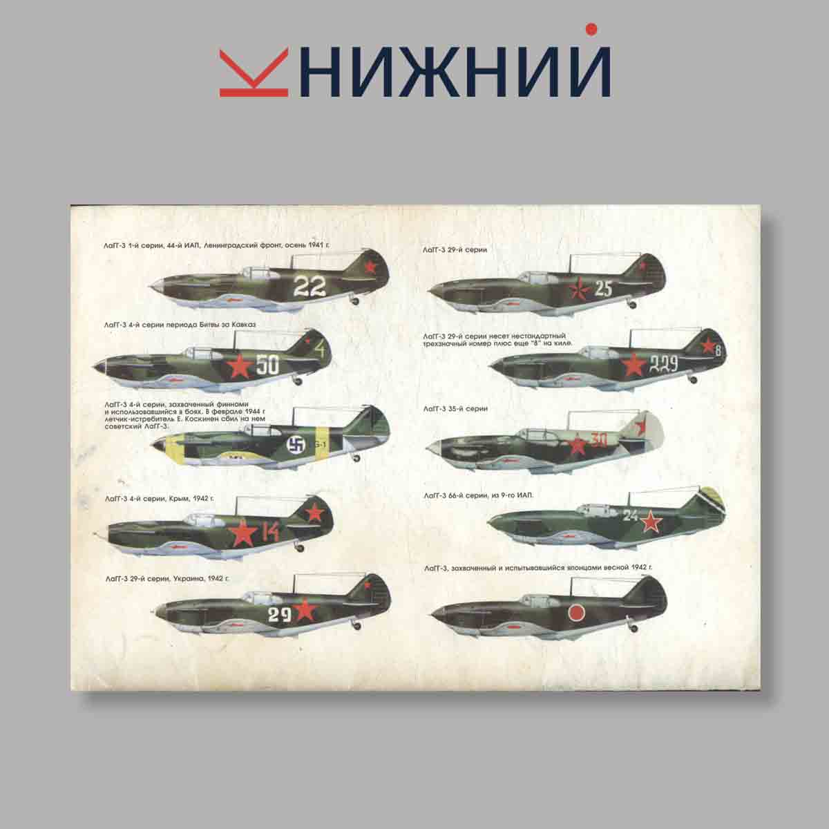 Журнал ЛАГГ-3. Выпуск № 2, 1997